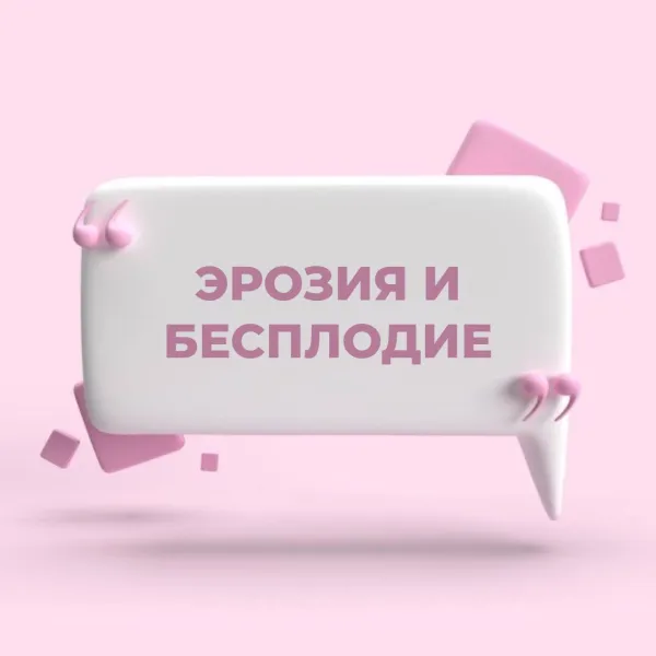 Эрозия шейки матки: в чем разница между эрозией и эктопией?