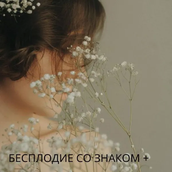 Что такое фертильность? Высокая, нормальная, низкая